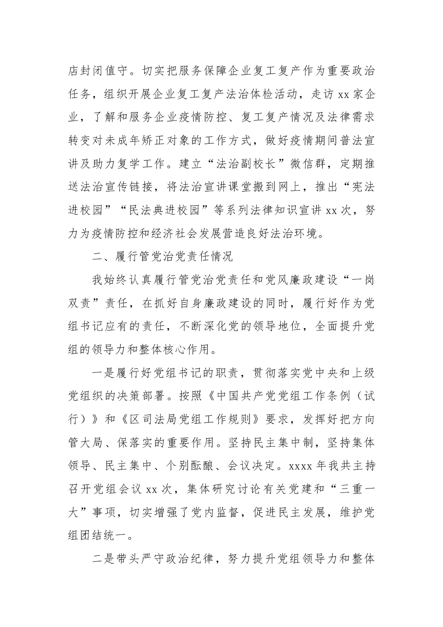 (4篇)政法部门领导干部年度述责述廉报告(政法委、检察院、司法局、法院).docx,第3页预览