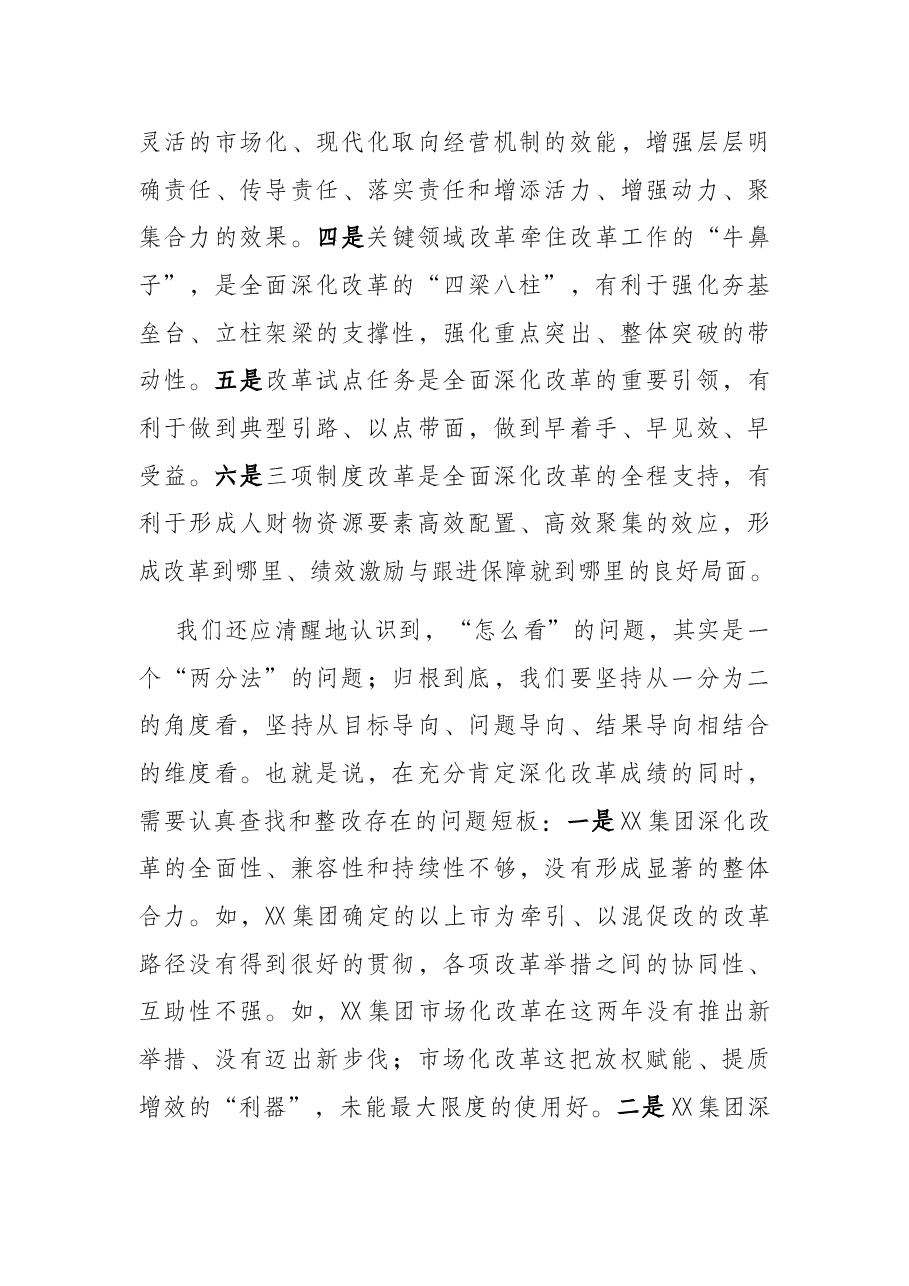 在“全面深化改革年”动员部署大会上的讲话.docx，第4页预览