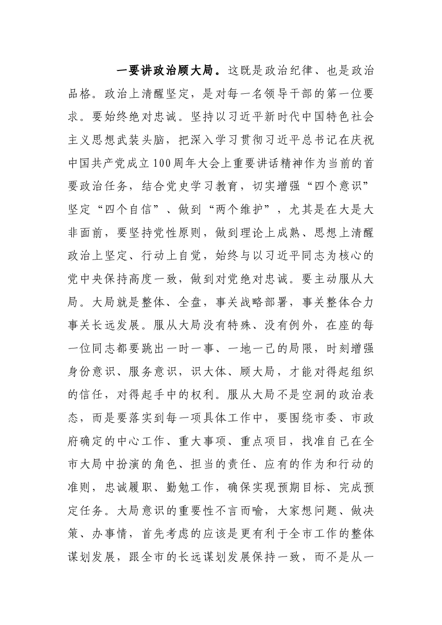 在决胜四季度机关全体会议上的讲话.docx,第2页预览