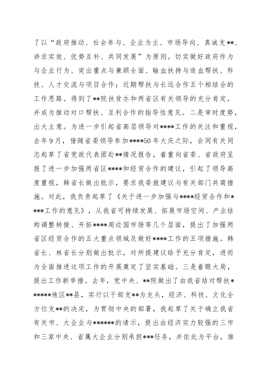 处级干部试用期满述职报告.docx,第2页预览