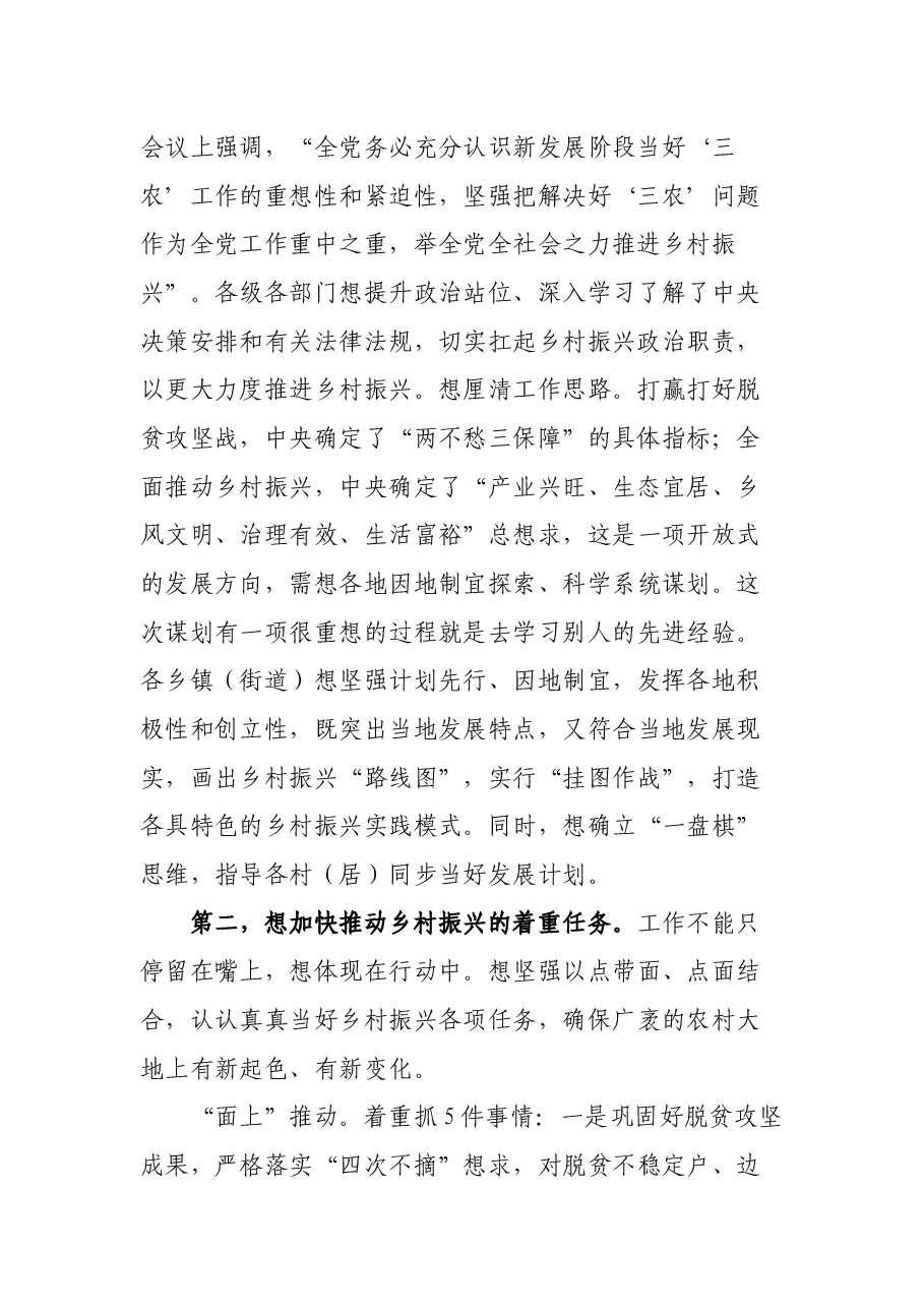 在县委农村工作暨实施乡村振兴战略领导小组第一个会议上的致辞.docx,第2页预览