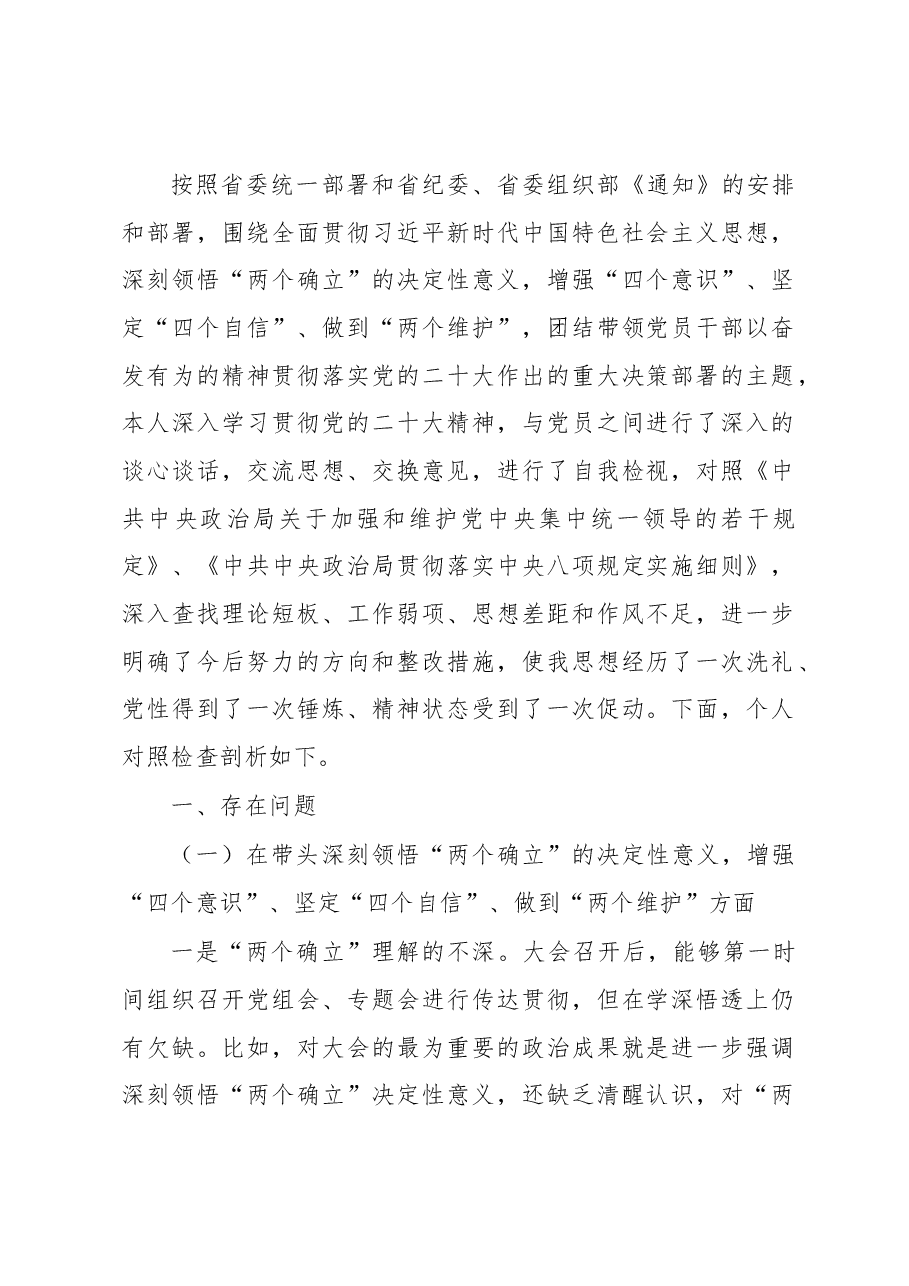 (22篇)2022年度民主生活会六个带头对照检查材料.docx,第3页预览