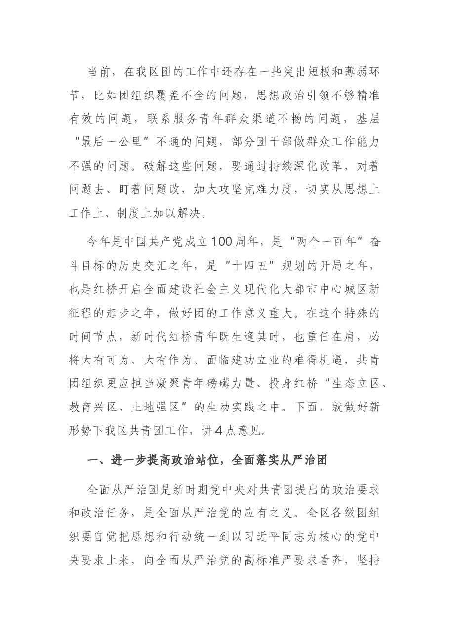 在共青团会议上的讲话.docx,第2页预览