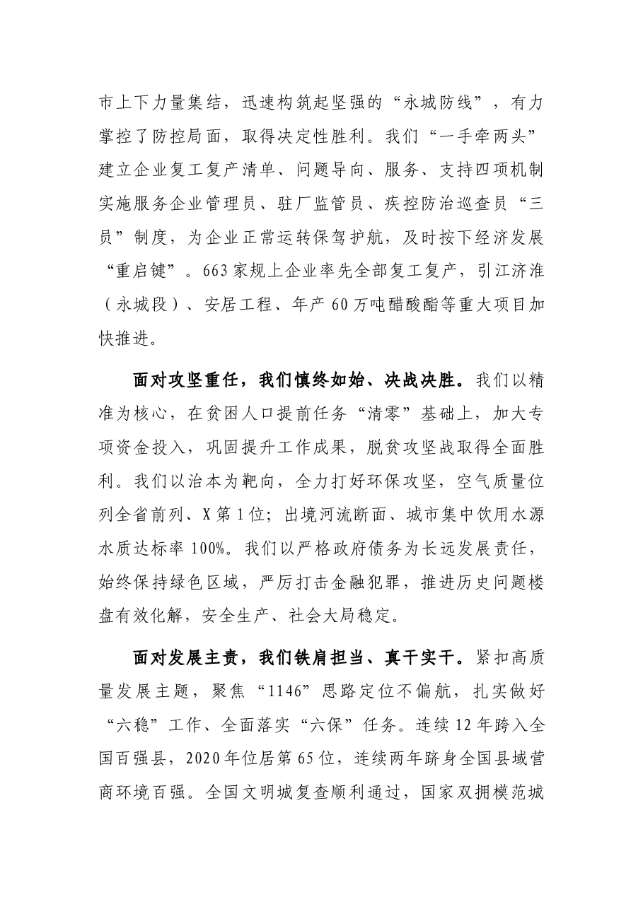 在X市政协X届X次会议开幕会上的讲话.docx,第2页预览