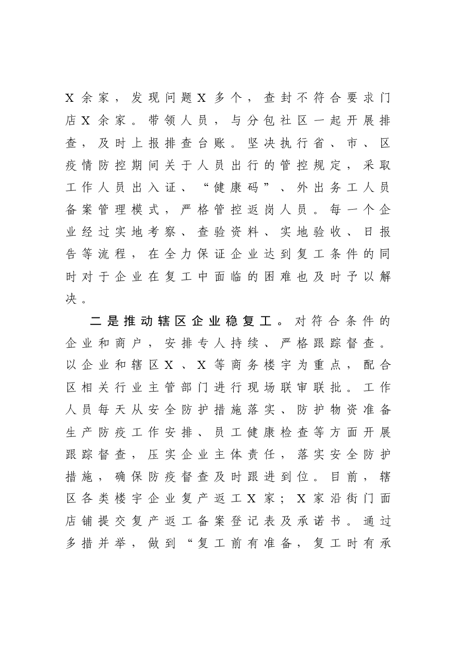 年终6：街道党工委书记述责述廉报告.docx，第2页预览