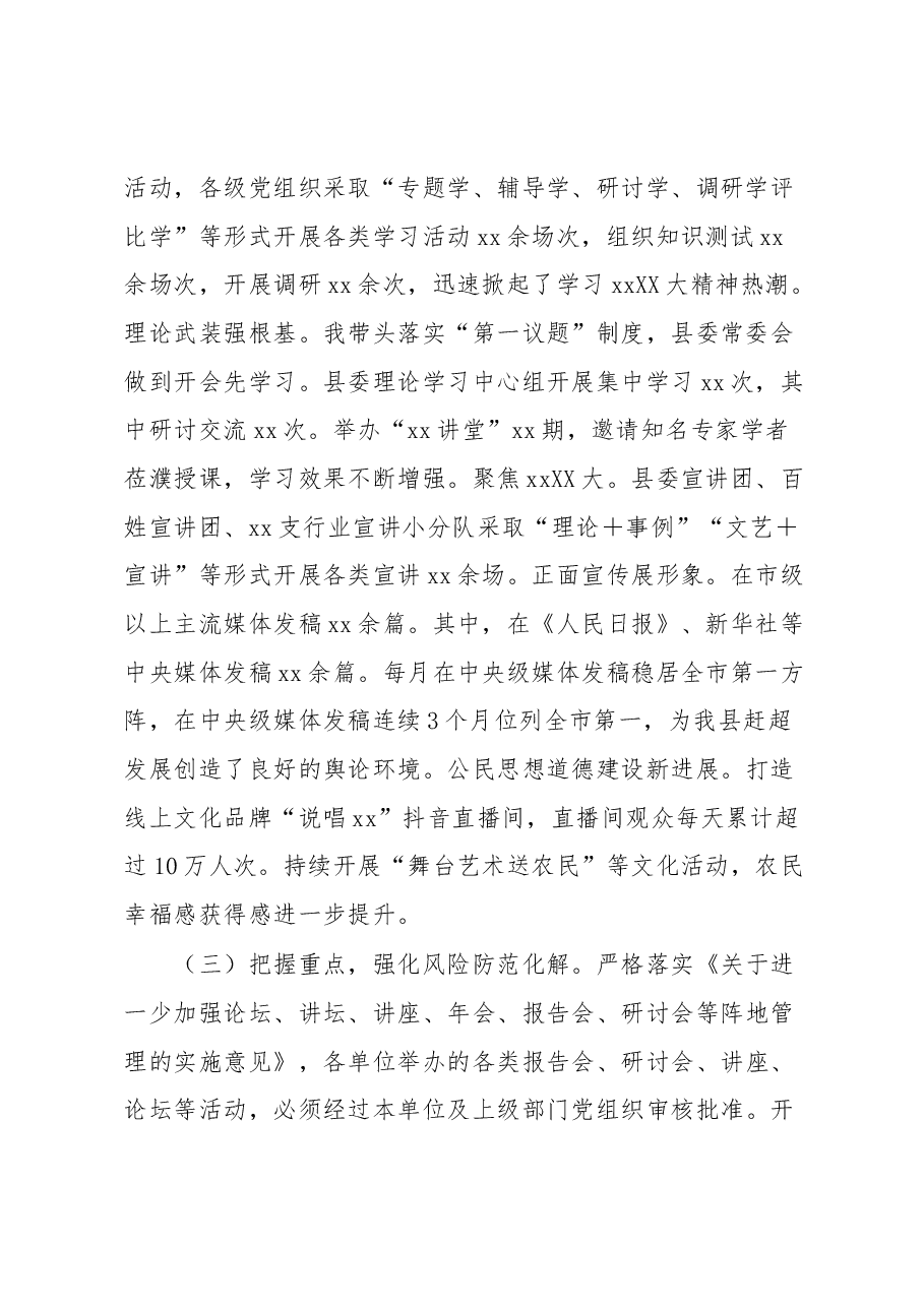 县委书记落实意识形态工作责任制述职报告.docx,第2页预览