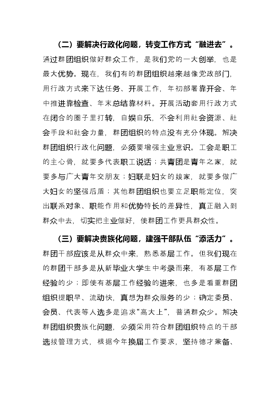 在党的群团工作会议上的讲话.docx,第3页预览