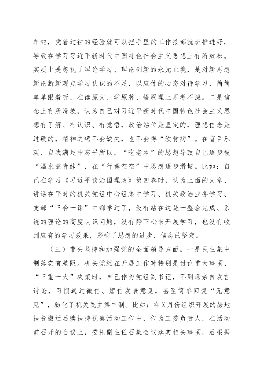 党员领导干部2022年民主生活会对照检查材料.docx,第3页预览
