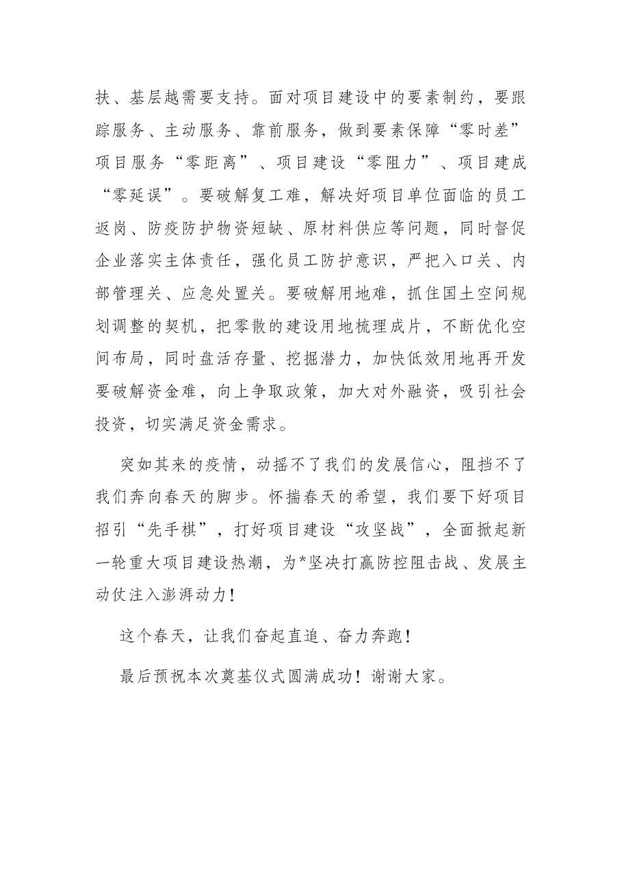 在全县扩大有效投资重大项目集中开工奠基仪式上的致辞.docx,第3页预览