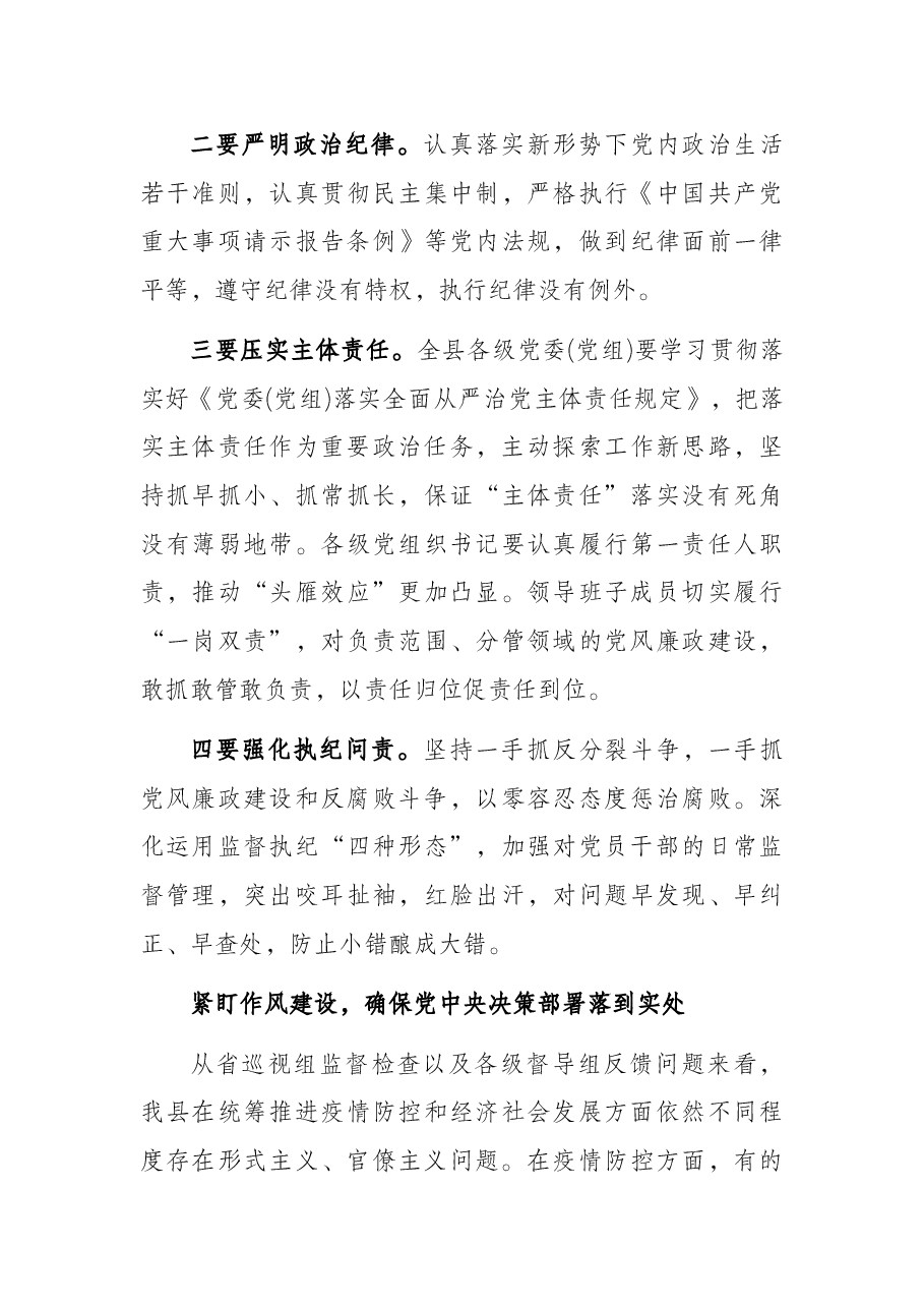 在2022年全县党风廉政建设和反腐败工作会议上的重要讲话.docx,第3页预览