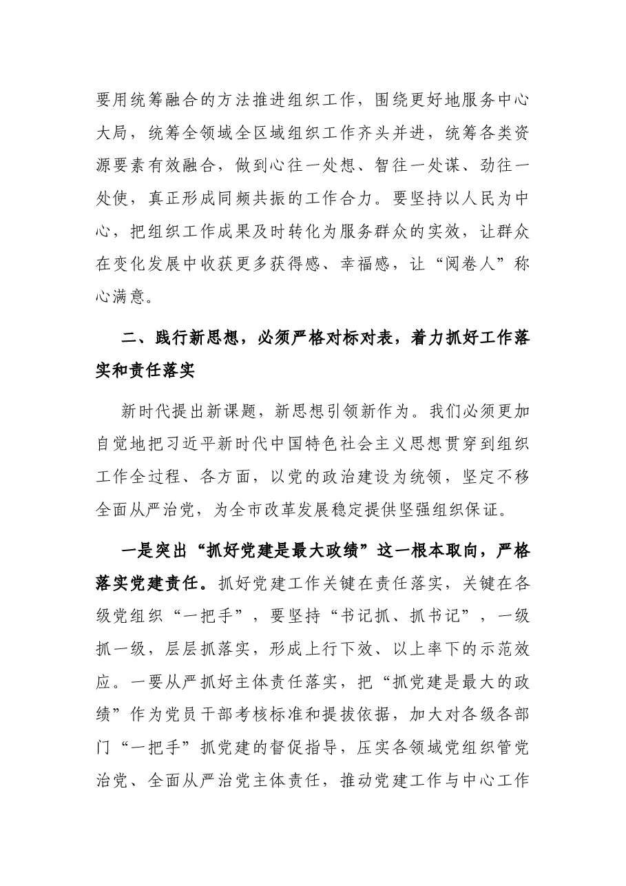 在全市组织工作暨第二届突出贡献人才表彰会议上的讲话.docx,第4页预览