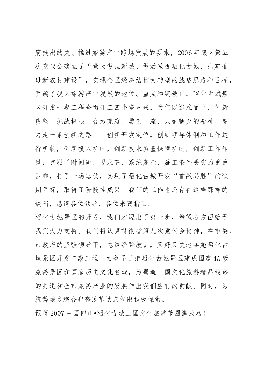 三国文化游节开幕式致辞.doc,第2页预览