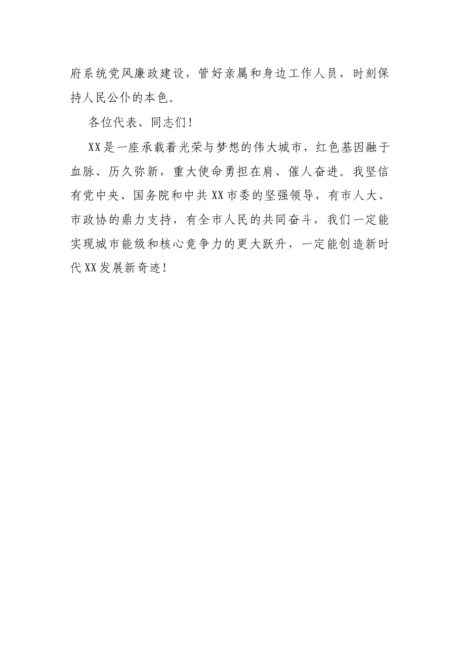 在当选XX市长后的讲话.docx，第3页预览