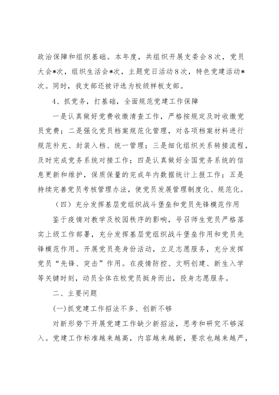 学生党支部书记2022年抓基层党建工作述职报告2.docx,第4页预览