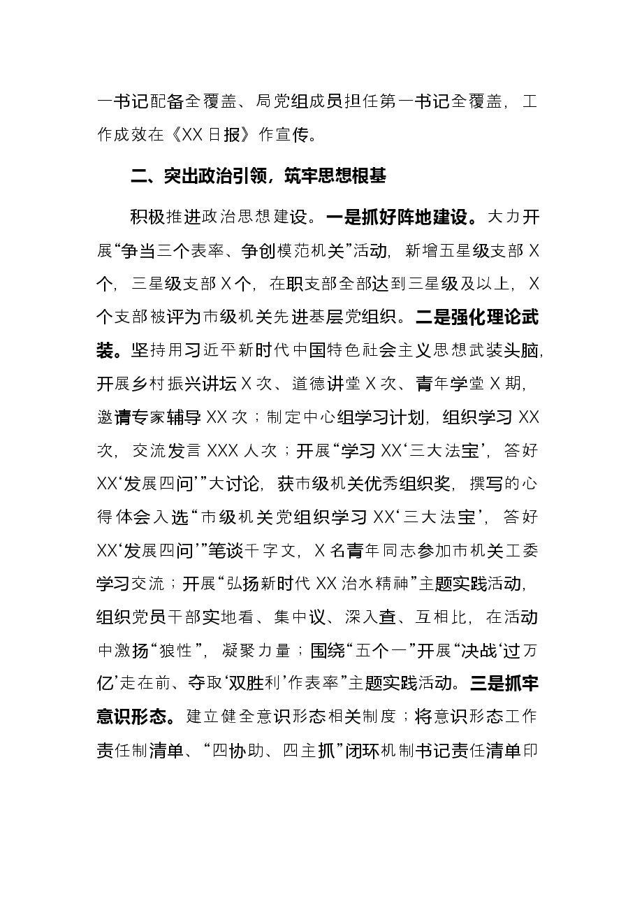 市农业农村局党组书记2021年党建工作述职报告.docx,第2页预览