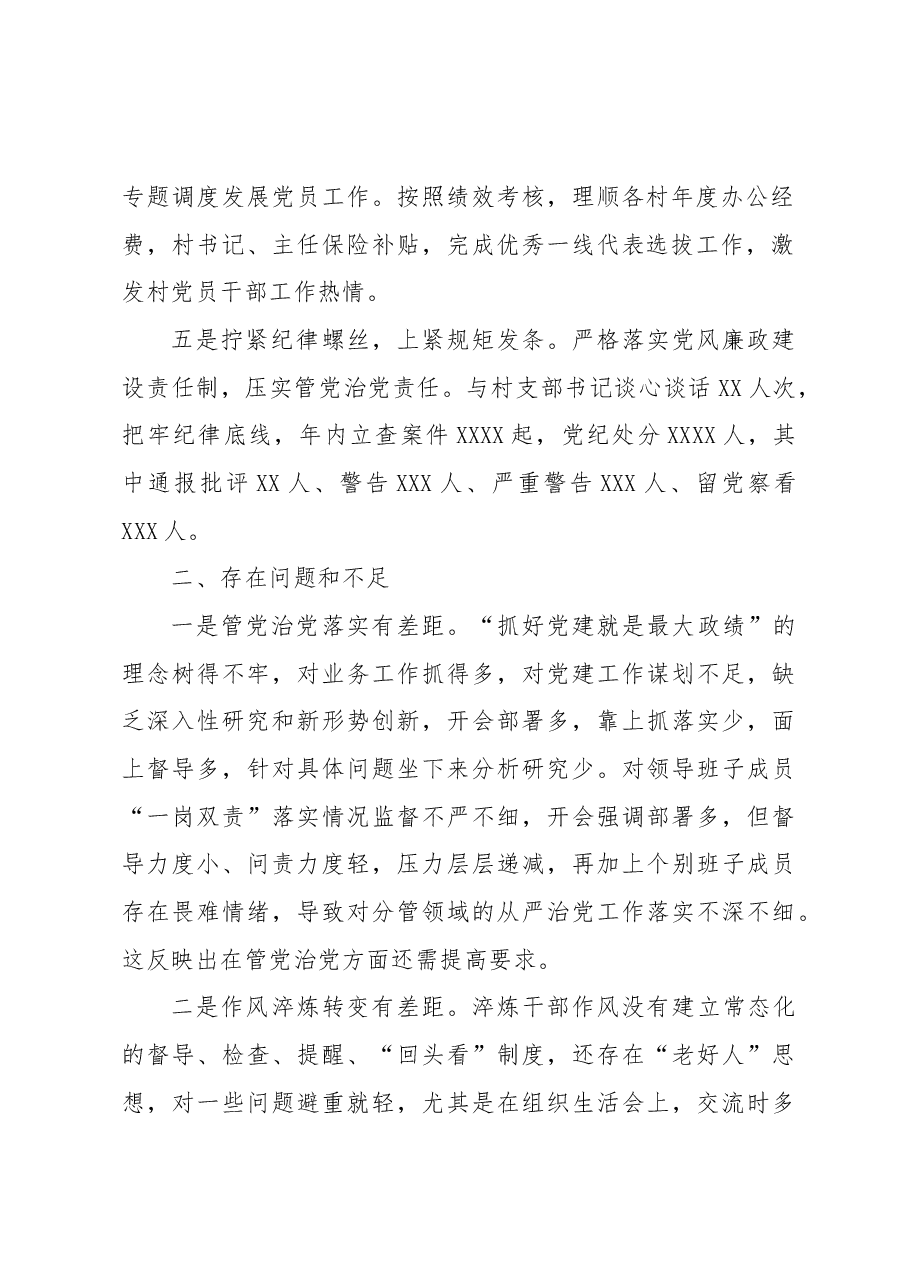 2022年度履行全面从严治党责任述职报告.docx,第2页预览