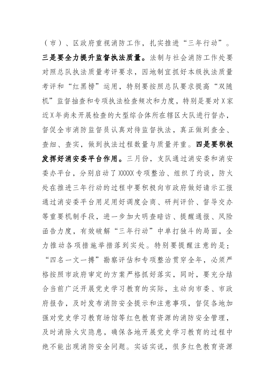 在消防支队行政办公会上的讲话.docx,第4页预览