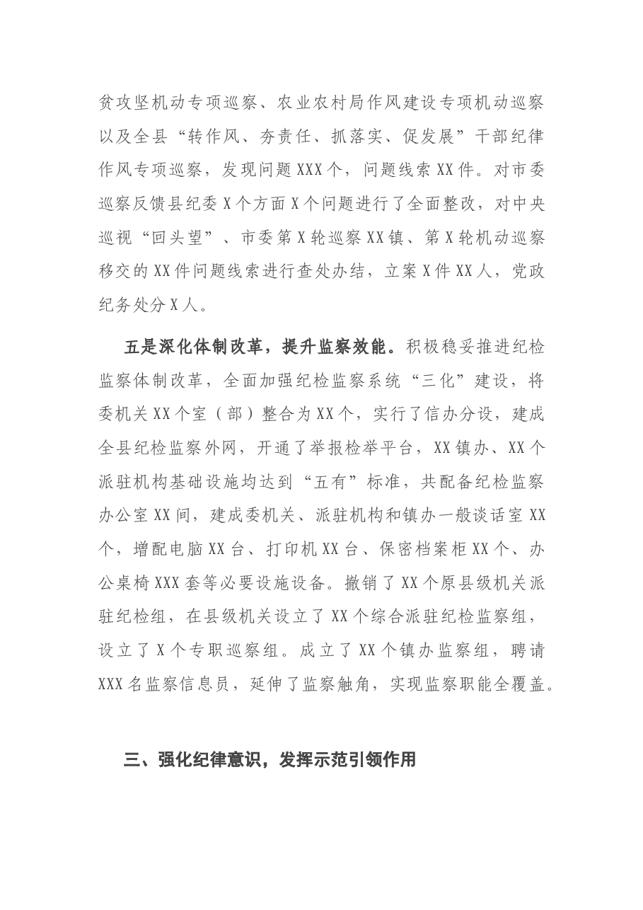 纪委书记2020年度个人述责述廉报告.docx,第4页预览