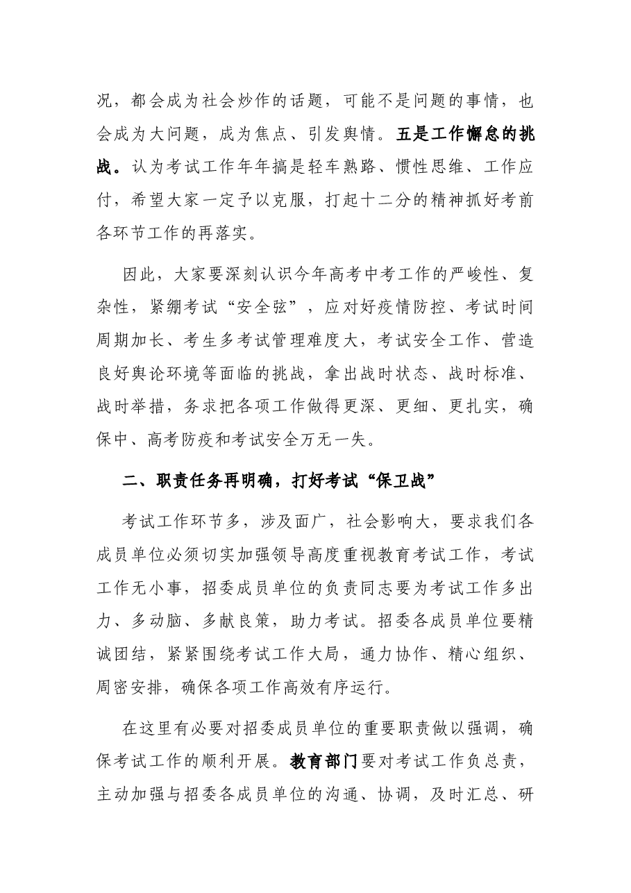 在2022年全县教育考试工作会议上的讲话.docx,第3页预览