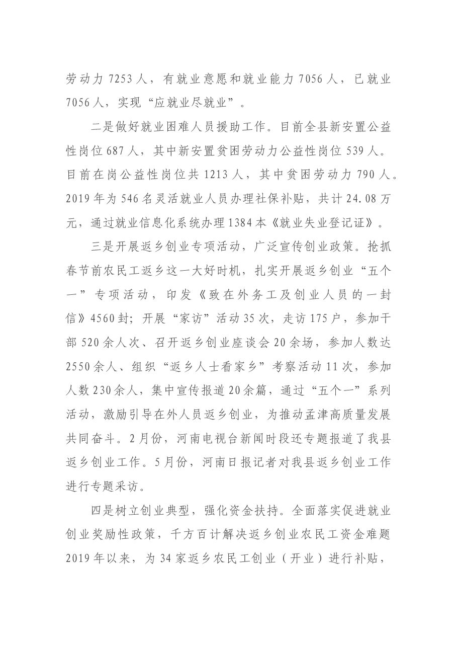 人力资源和社会保障局局长述职报告.docx,第4页预览