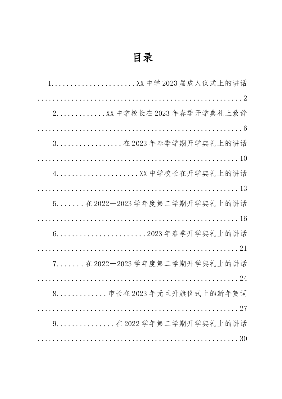 (20篇)在2023年春季学期开学典礼上的讲话汇编.docx,第1页预览