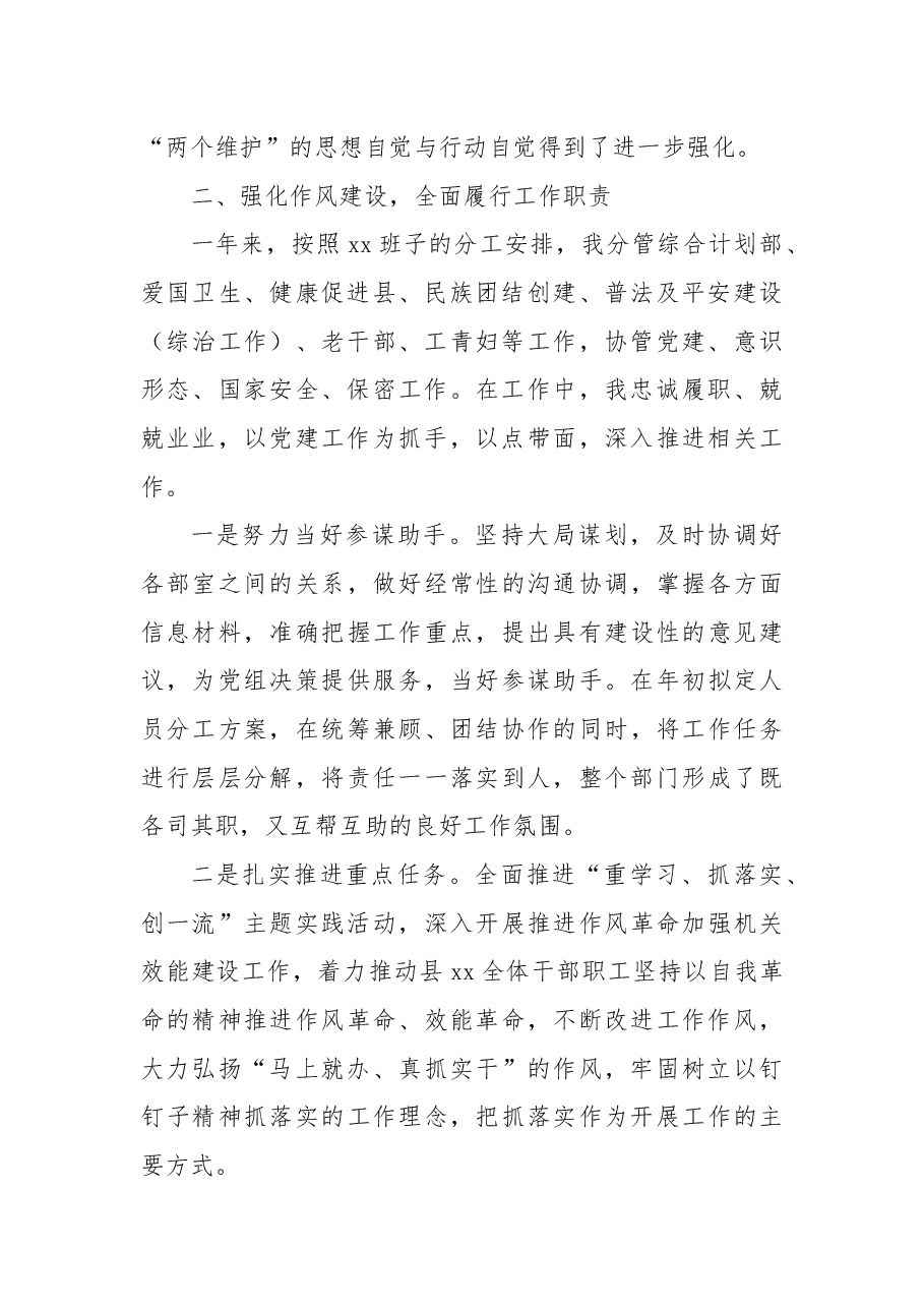 局机关分管领导2022年述职报告(个人).docx,第2页预览