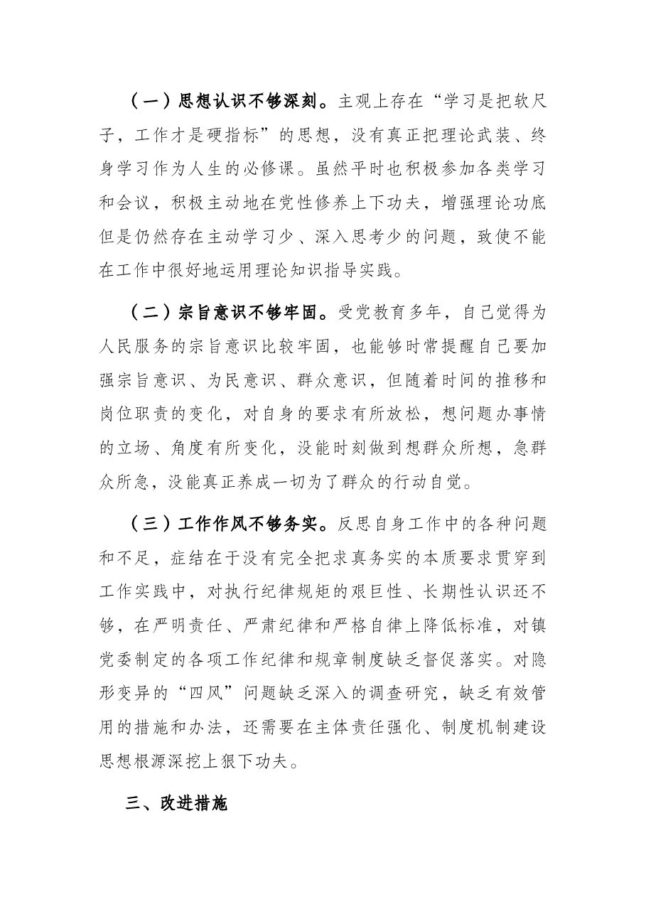 2021年度组织生活会个人对照检查材料(乡镇镇长).docx,第4页预览
