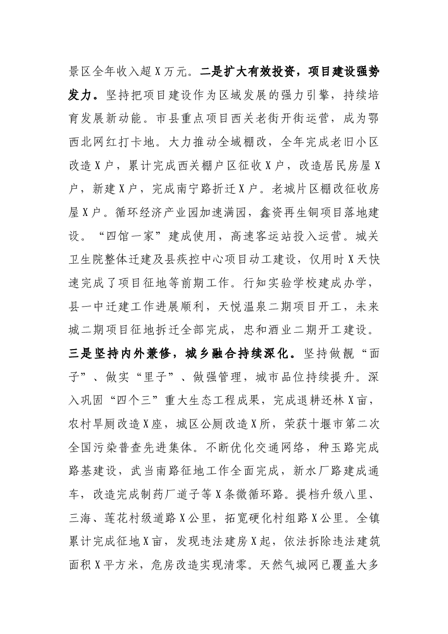 在镇经济工作会议上的讲话.docx,第4页预览