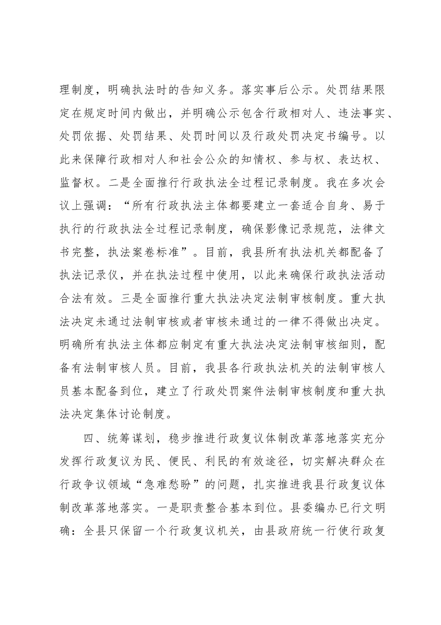XX县委副书记、县长履行推进法治建设第一责任人职责情况述职报告.docx,第4页预览