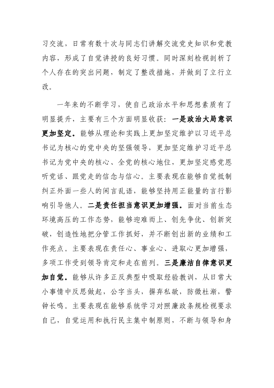 局机关四级调研员2021年个人述学述职述廉述法报告.docx,第2页预览