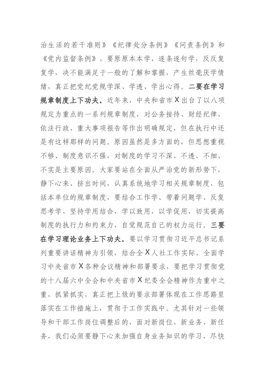 在党风廉政建设工作暨中层以上领导干部集体廉政谈话会议上的讲话.docx，第3页预览
