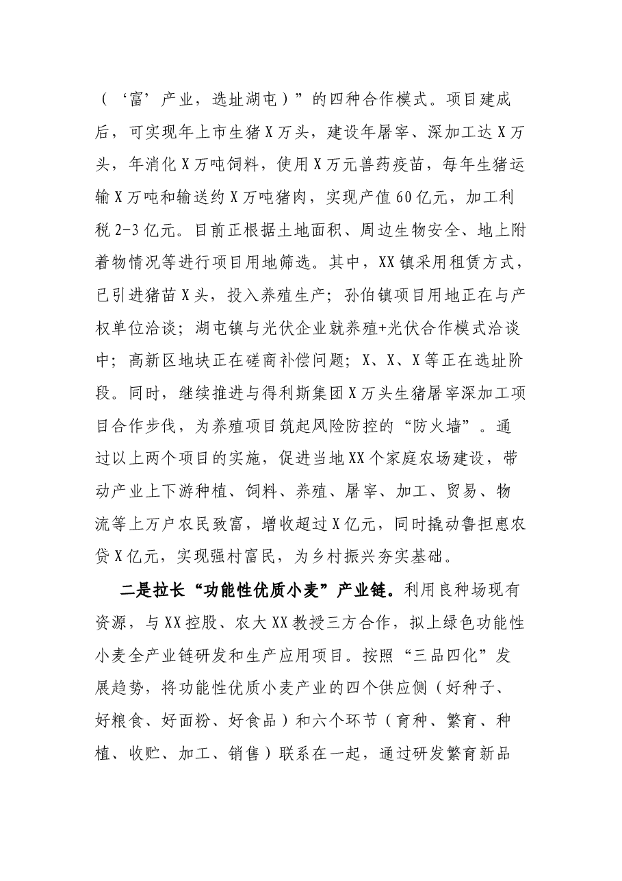在全市招商引资工作大会上的讲话.docx,第4页预览