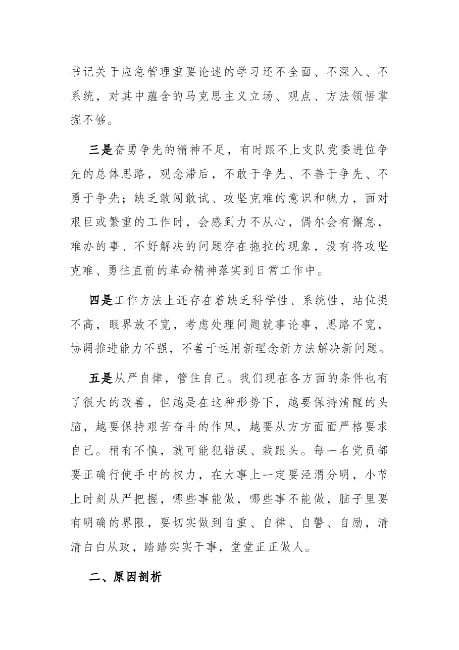 2021年警示教育专题组织生活会剖析材料.docx,第2页预览