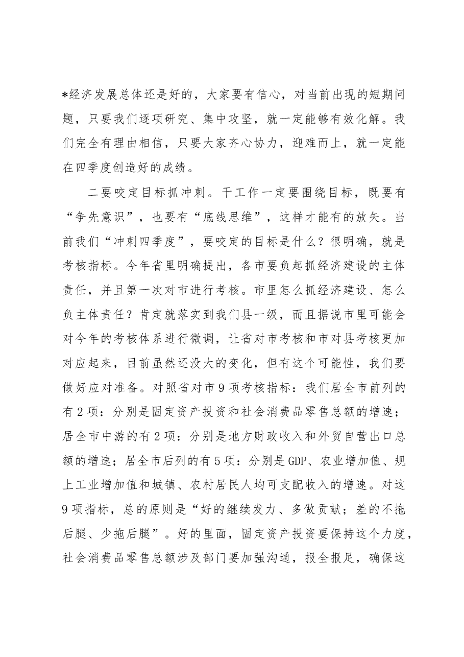县领导在“冲刺四季度”会议上的讲话和主持词.docx,第4页预览