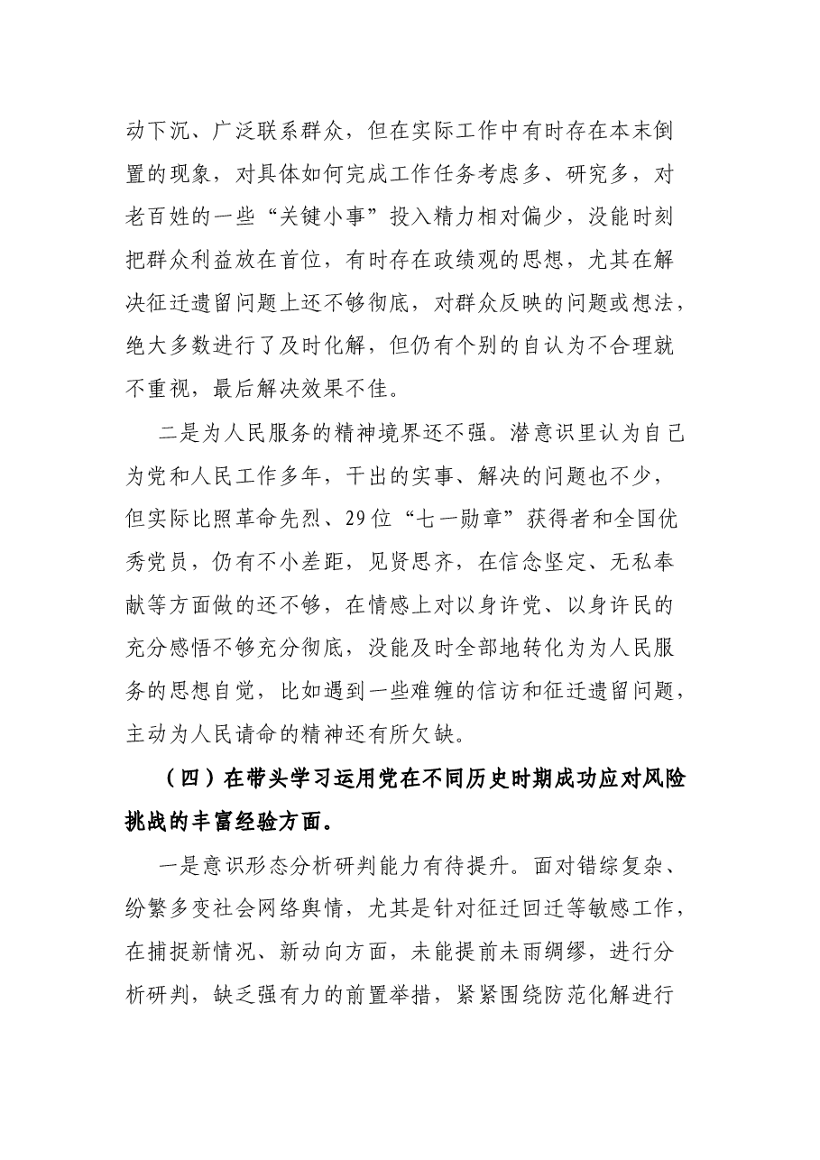 2021年度党史学习教育专题民主生活会个人检视剖析材料.docx，第4页预览