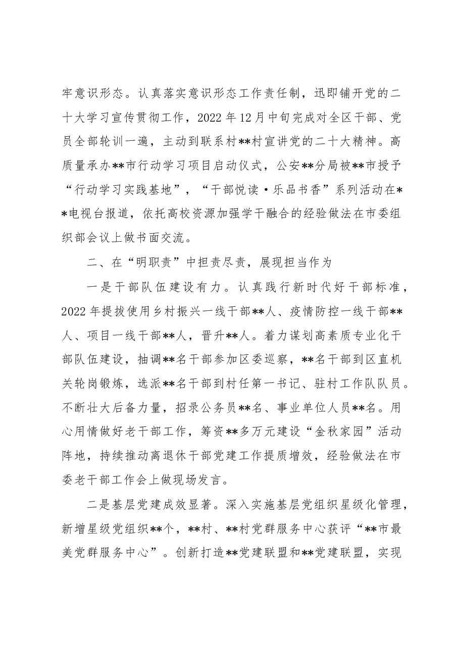 区组织部长2022年度述职述廉报告.docx,第2页预览