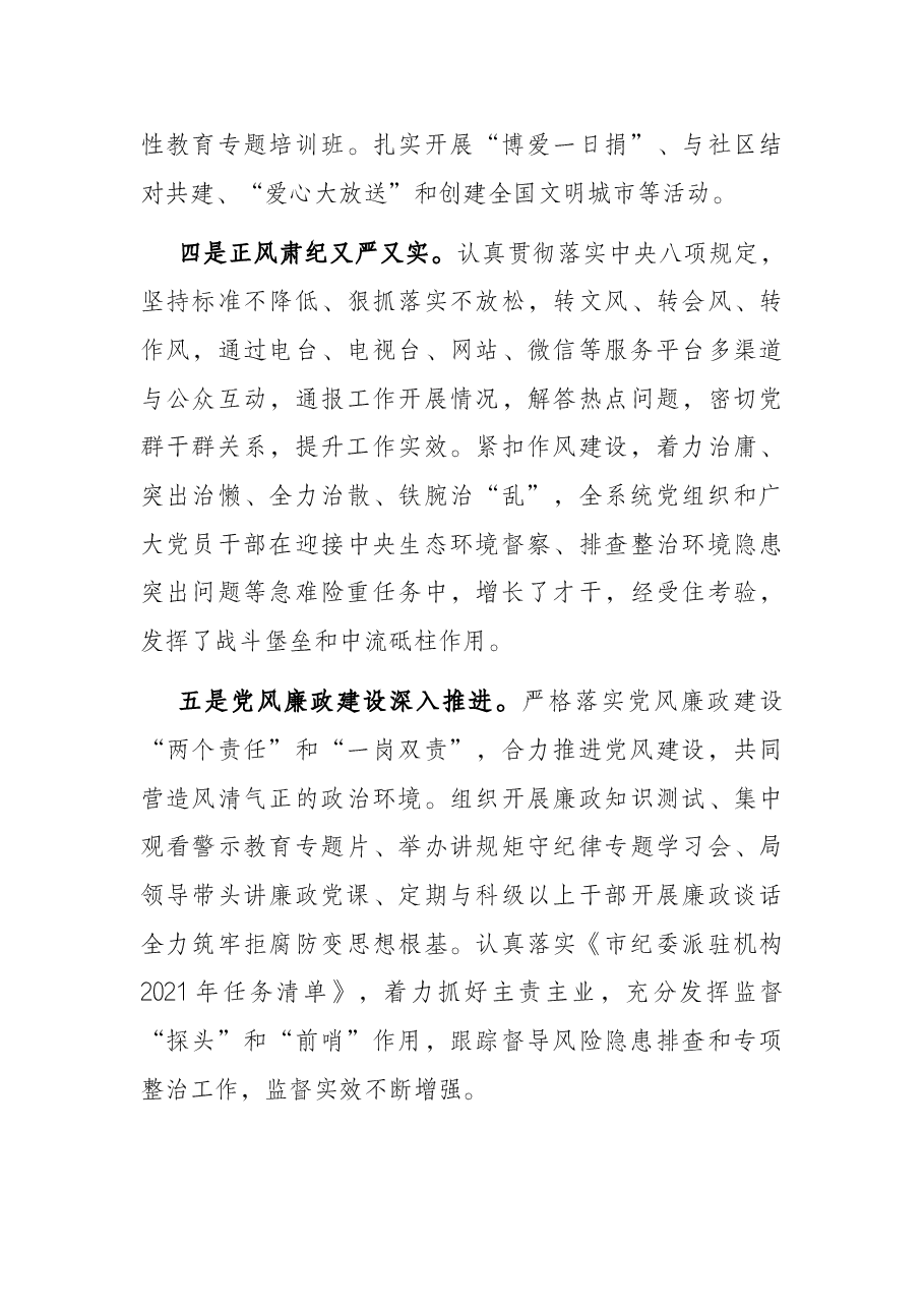 在局机关2022年党建工作会议上的讲话.docx,第3页预览