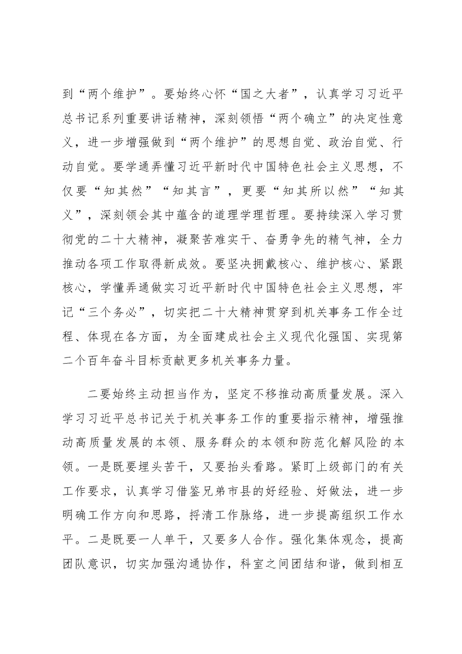 2022年度民主生活会会前集中学习研讨发言提纲（班子成员）.docx，第2页预览