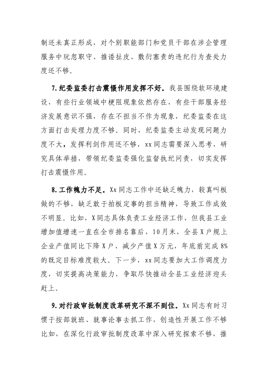 (30条)县级领导干部党史学习教育民主生活会批评意见.docx,第3页预览