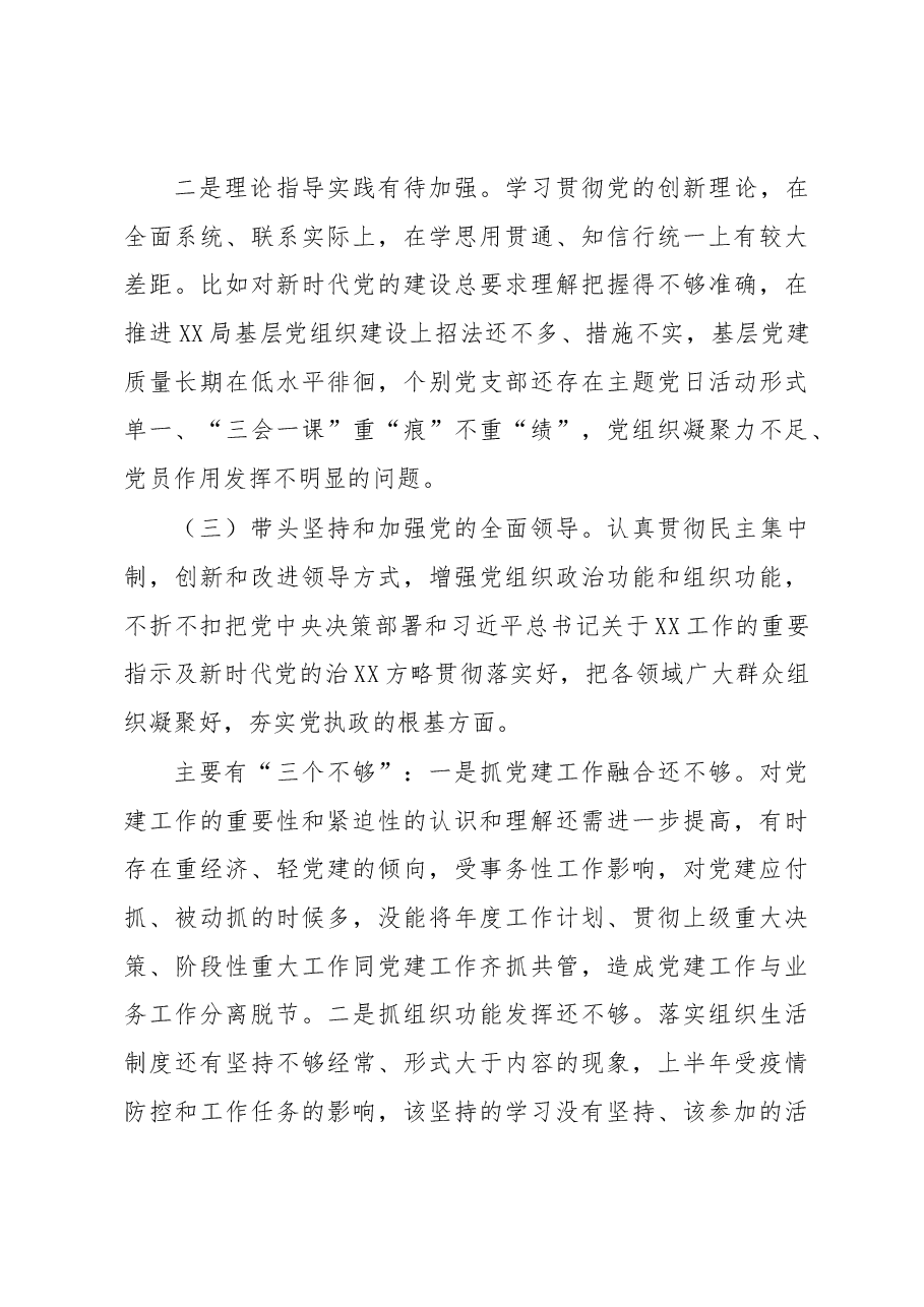 2023年党委书记六个带头专题民主生活会个人对照检查材料.docx,第4页预览
