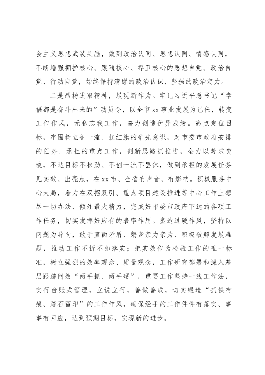（7篇）领导干部2022年民主生活会对照检查材料汇编.docx，第3页预览