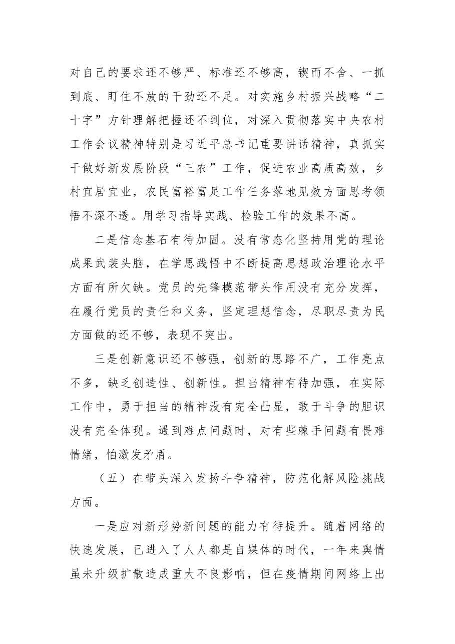 2022年度个人民主生活会对照检查材料(六个方面).docx,第4页预览