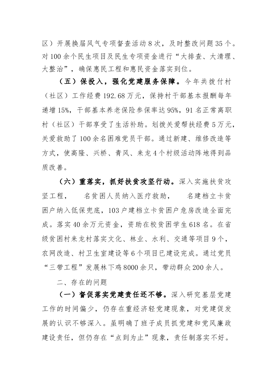 (2篇)党组书记述职述廉报告.doc,第3页预览