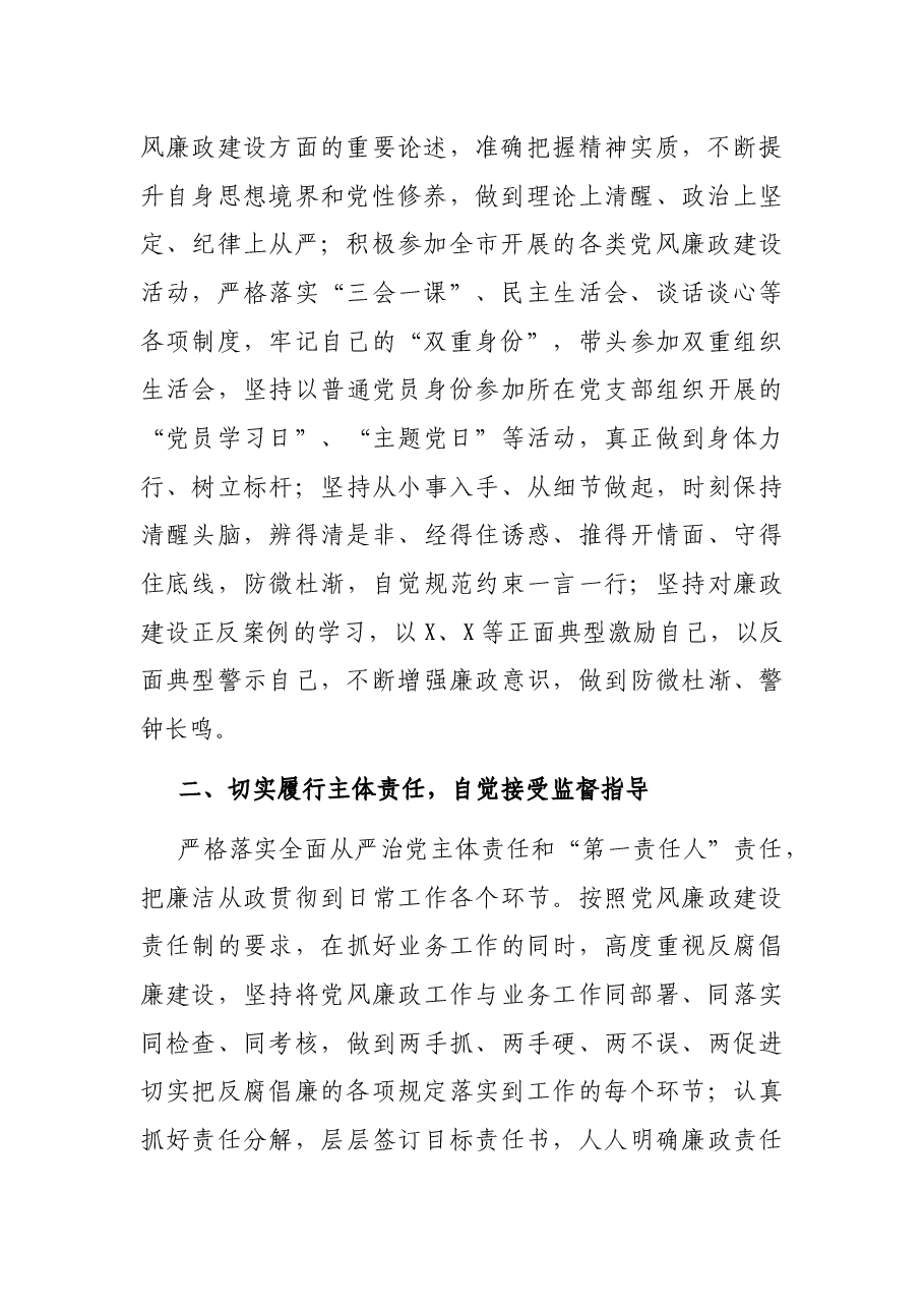 市委常委、常务副市长X年述责述廉报告.docx,第2页预览