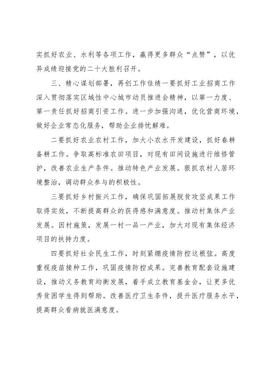 在春节假期后全体干部职工大会上的讲话.docx,第4页预览