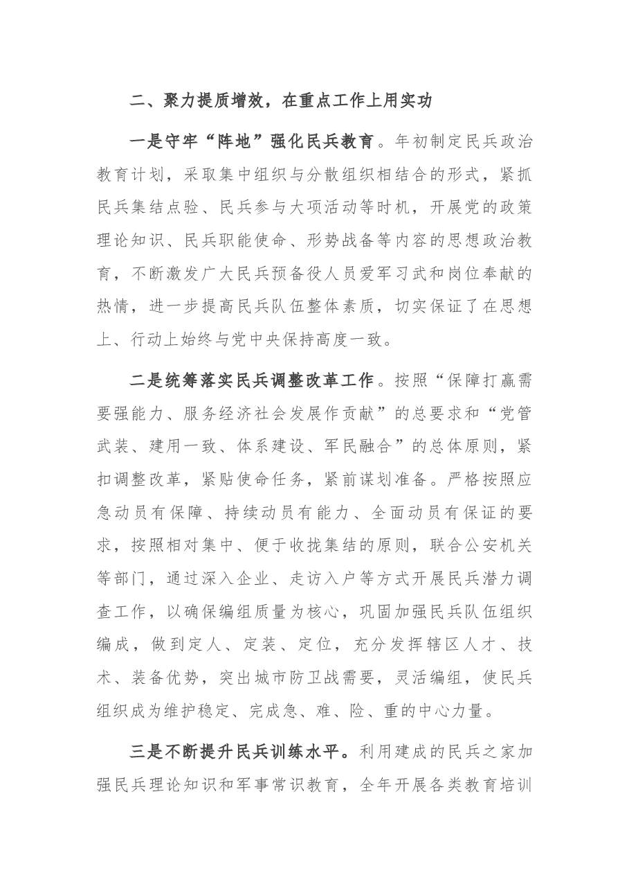 2021年镇党委书记党管武装工作述职报告.docx,第3页预览