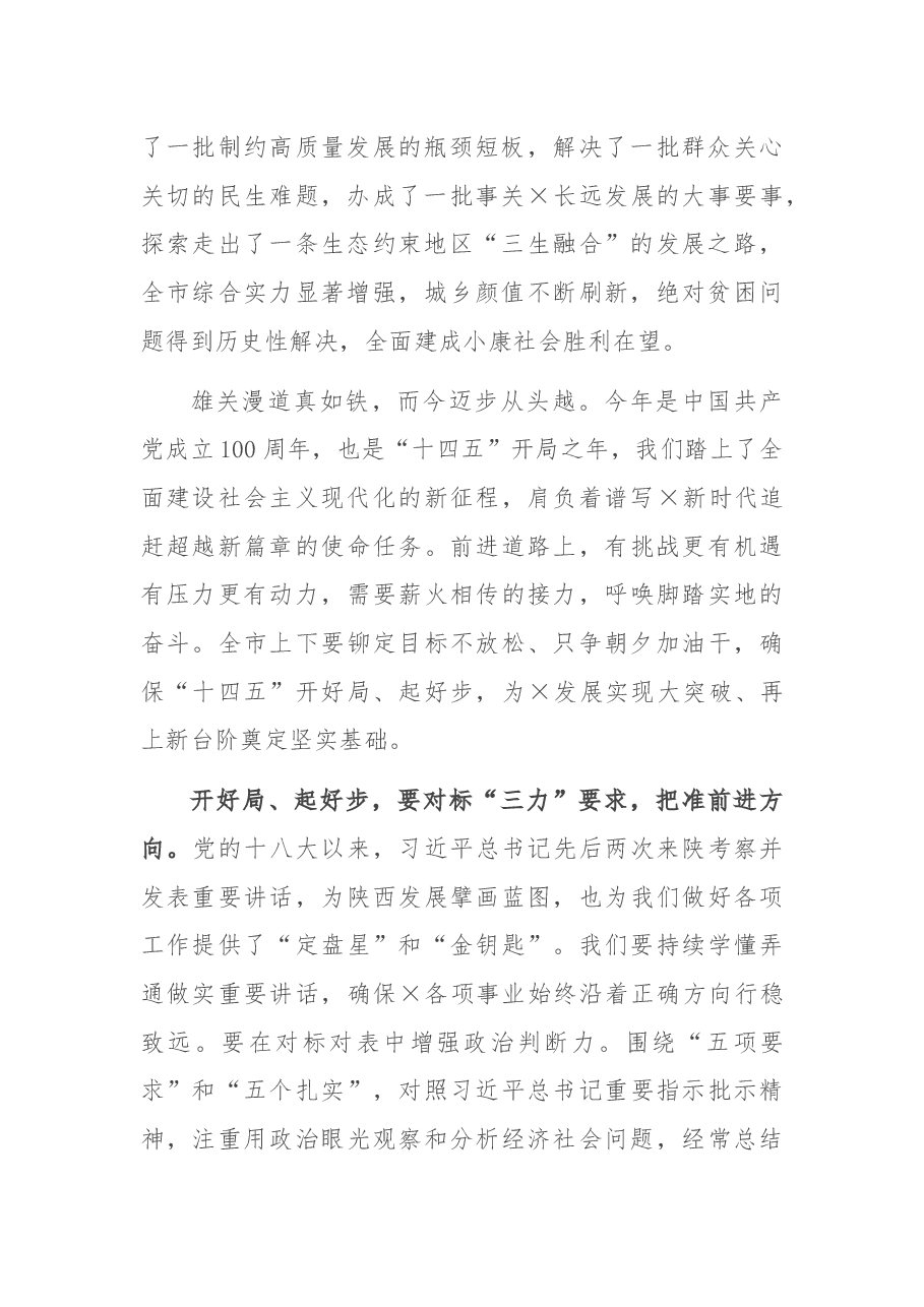 在市人大会议闭幕会上的讲话.docx,第2页预览