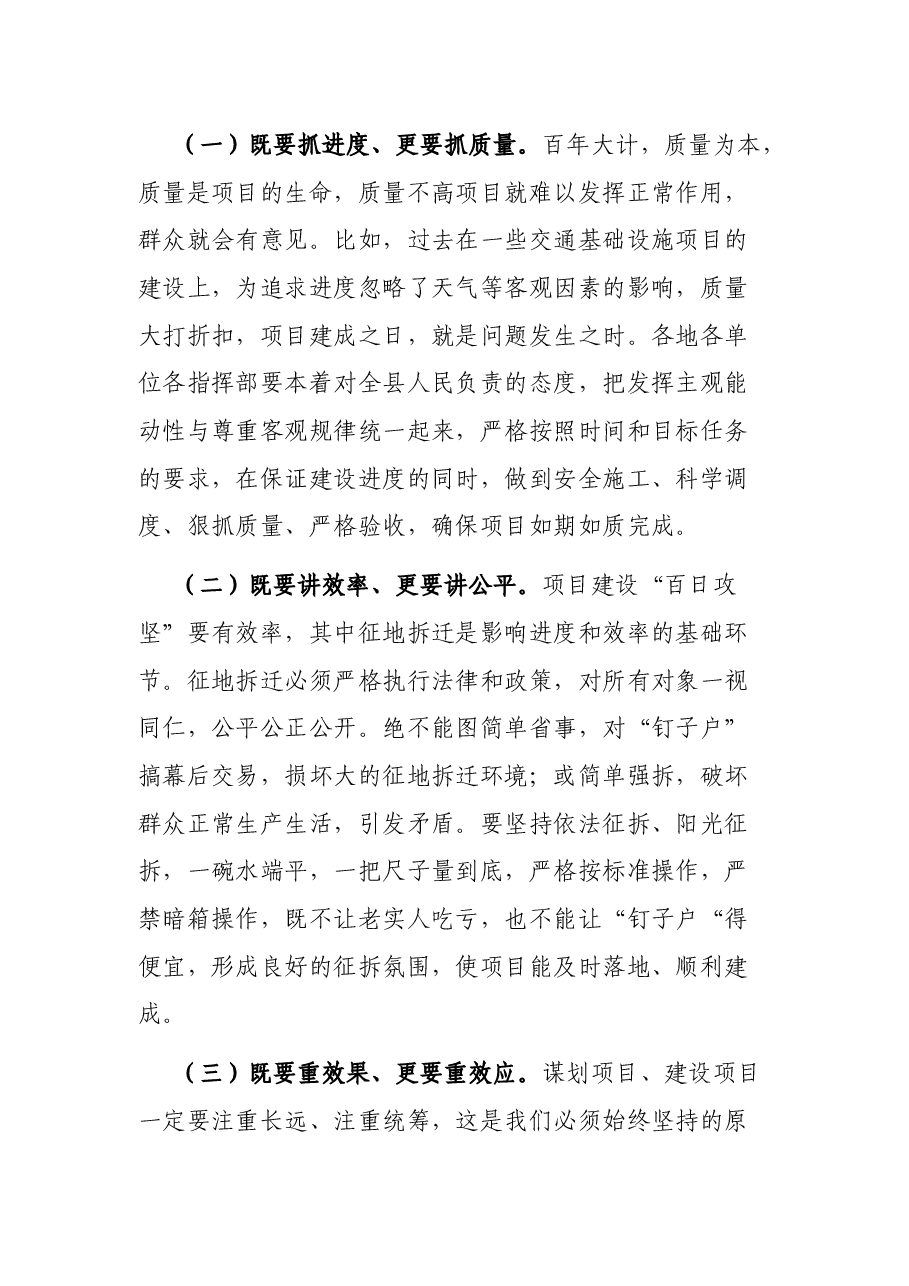 在全县项目建设大会上的讲话.docx，第4页预览