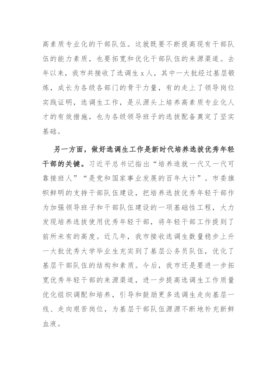 在全市选调生工作座谈会上的讲话.docx,第2页预览