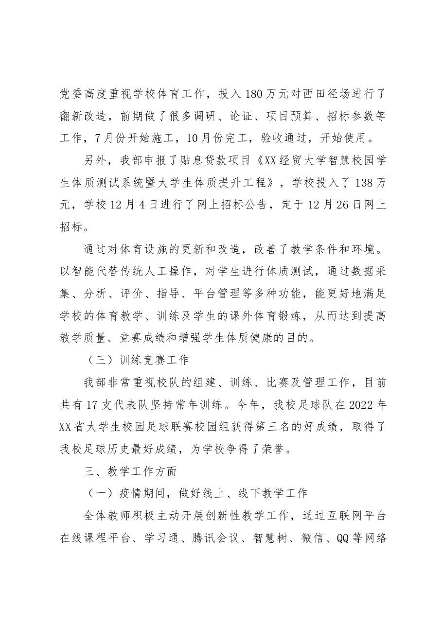 XX教学部副主任2022年述职述廉报告.docx,第3页预览